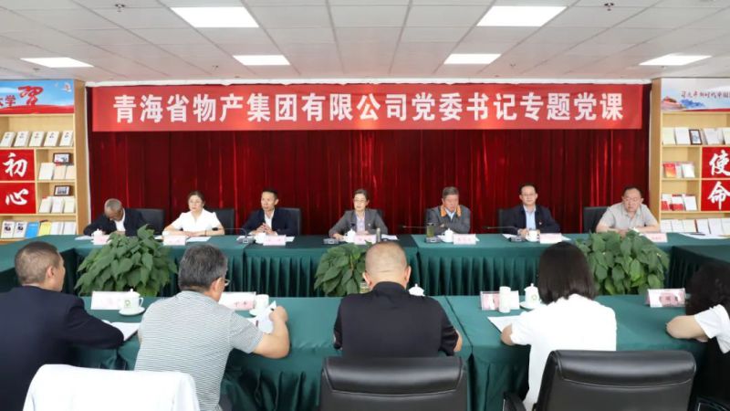 省物產(chǎn)集團黨委舉辦“慶七一、頌黨恩、建新功”聯(lián)合主題黨日活動