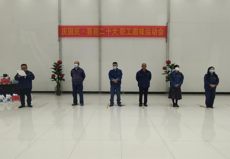 歡聲笑語 歡度國(guó)慶工投公司舉行“慶國(guó)慶·喜迎二十大 職工趣味運(yùn)動(dòng)會(huì)”