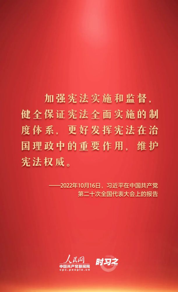 【法治宣傳】憲法宣傳周 | 如何推動憲法貫徹實施？習近平總書記提出這些要求
