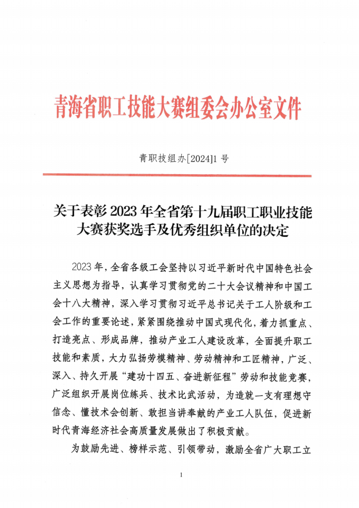 喜報！集團多名職工在全省第十九屆職工職業(yè)技能大賽中榮獲佳績