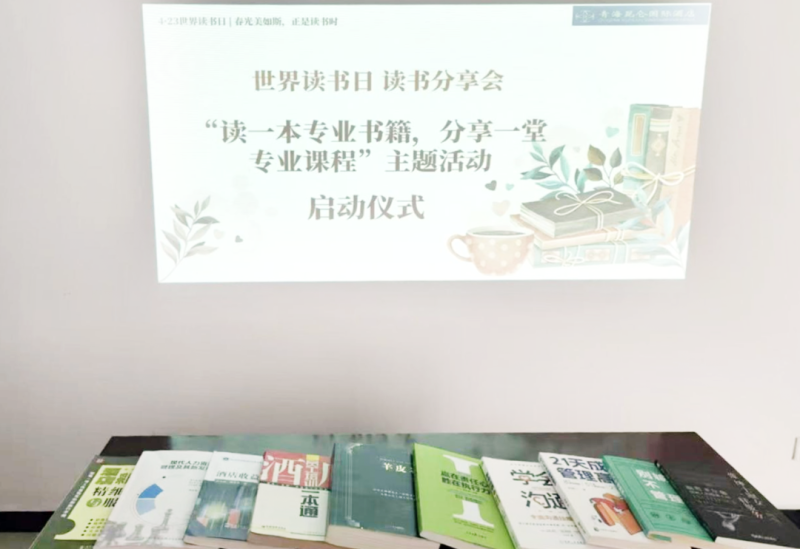 書香啟智 閱見未來——青海昆侖國際酒店舉辦“讀一本專業(yè)書籍、分享一堂專業(yè)課程” 主題活動(dòng)