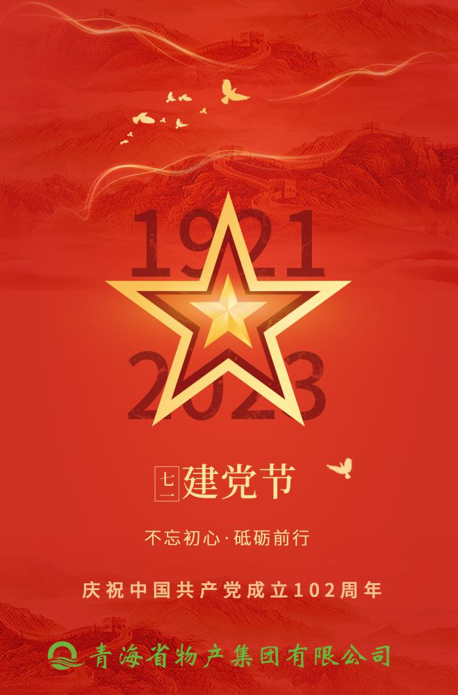熱烈慶祝中國共產(chǎn)黨成立102周年！