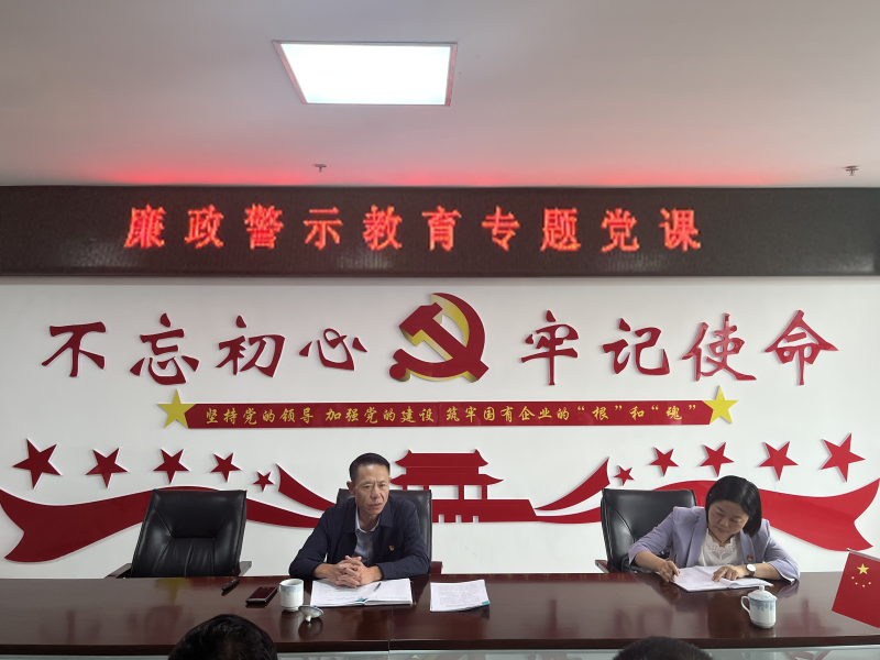 中共青海物產(chǎn)現(xiàn)代物流投資管理有限公司支部委員會  警示教育入人心   廉潔自律守初心  --集團黨委委員、紀委書記講授廉政警示教育專題黨課