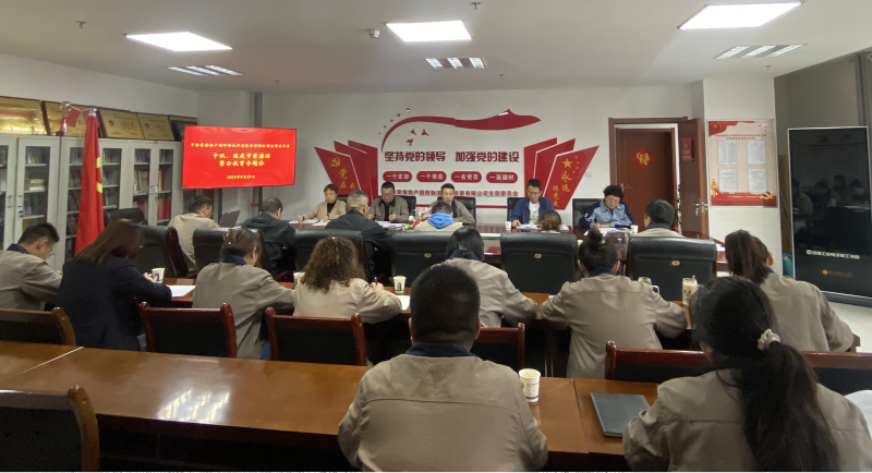 朝物開投公司黨支部召開中秋、國慶“兩節(jié)” 節(jié)前廉潔警示教育專題會