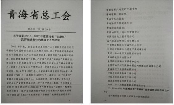“安康杯”競賽活動開創(chuàng)工投  “安全培訓(xùn)提素質(zhì)，班組管理強(qiáng)基礎(chǔ)”新篇章