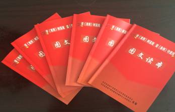 物產(chǎn)配送公司黨委編印《中國共產(chǎn)黨廉潔自律準(zhǔn)則、中國共產(chǎn)黨紀(jì)律處分條例》圖文讀本