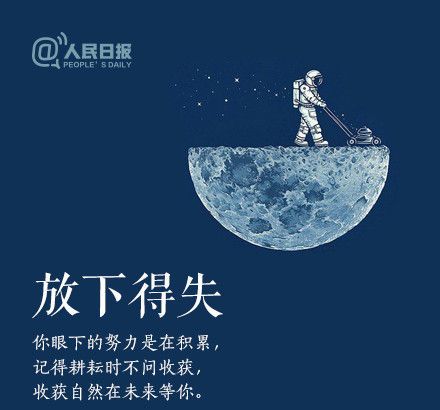 輕裝上陣，重新出發(fā)，愿不負春的耕耘，夏的拼搏