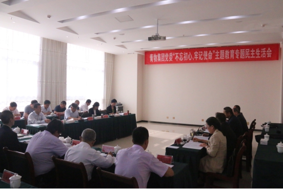 省物產(chǎn)集團黨委召開“不忘初心、牢記使命”主題教育專題民主生活會